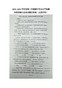 2023--2024学年度第二学期期中学业水平检测初四道德与法治试题及答案（五四学制）
