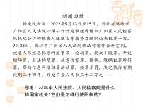 政治 (道德与法治)八年级下册国家司法机关背景图课件ppt