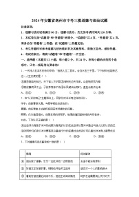 2024年安徽省亳州市中考三模道德与法治试题（含解析）