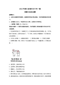 2024年浙江省湖州市中考一模道德与法治试题（含解析）