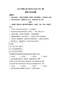 2024年浙江省宁波市江北区中考一模道德与法治试题（含解析）