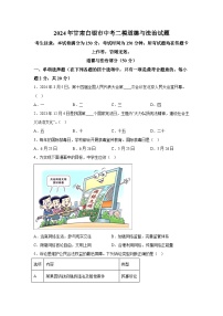 2024年甘肃白银市中考二模道德与法治试题（含解析）