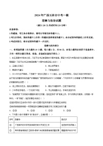 2024年广西玉林市中考一模道德与法治试题（含解析）