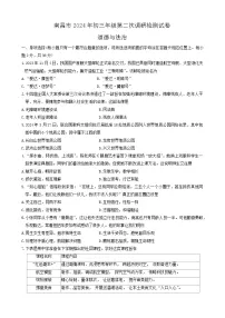 2024年江西省南昌市中考二模道德与法治试题