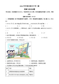 2024年甘肃白银市中考二模道德与法治试题（原卷版+解析版）