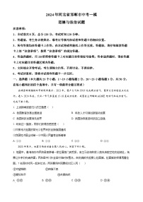 2024年河北省邯郸市中考一模道德与法治试题（原卷版+解析版）