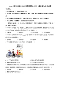 2024年浙江省初中名校发展共同体中考一模道德与法治试题（原卷版+解析版）