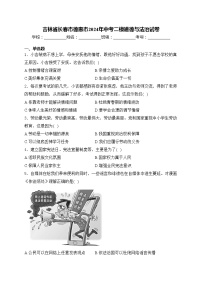 吉林省长春市德惠市2024年中考二模道德与法治试卷(含答案)