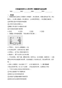 江苏省徐州市2024年中考二模道德与法治试卷(含答案)