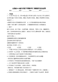 山西省2024届九年级下学期中考二模道德与法治试卷(含答案)