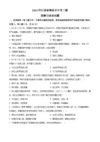 2024年江西省南昌市中考二模道德与法治试题（原卷版+解析版）