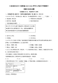 江西省吉安市十校联盟2023-2024学年九年级下学期期中道德与法治试题（原卷版+解析版）