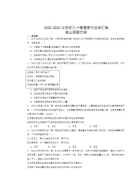 2022～2024北京初三一模道德与法治试题分类汇编：踏上学期强国之路
