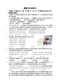 2023年江苏省宿迁市泗阳县中考三模道德与法治试题