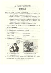 2024年广东省佛山市禅城区中考二模道德与法治试卷