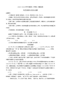 2024年山东省济宁市任城区中考二模道德与法治试卷