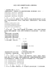 2024年四川省内江市第六中学中考二模道德与法治试题