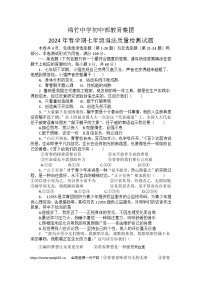 四川省德阳市绵竹中学教育集团2023-2024学年七年级下学期第一次月考道德与法治试题