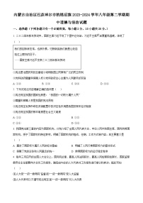 内蒙古自治区巴彦淖尔市杭锦后旗 2023-2024学年八年级下学期期中道德与法治试题