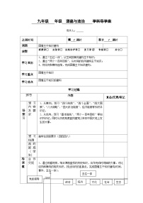 初三复习课政治国情主干知识建构导学案