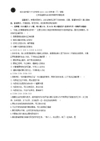 黑龙江省哈尔滨市第六十九中学校2023--2024学年七年级下学期期中道德与法治试卷（含答案）