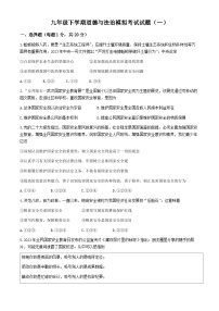 30，2024年山东省泰安市宁阳县第三中学（五四制）中考一模道德与法治试题(无答案)