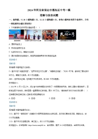 31，2024年河北省保定市莲池区中考一模道德与法治试题
