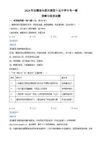 43，2024年安徽省合肥市第四十五中学中考一模道德与法治试题