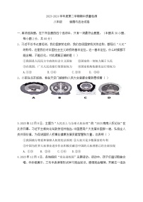 河北省保定市曲阳县2023-2024学年八年级下学期期中考试道德与法治试题（word版含答案）