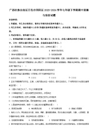 广西壮族自治区百色市田阳区2023-2024学年七年级下学期期中道德与法治试题（原卷版+解析版）