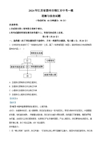 2024年江苏省泰州市靖江市中考一模道德与法治试题