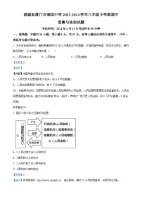 福建省厦门市湖滨中学2023-2024学年八年级下学期期中道德与法治试题