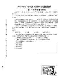 河南省信阳市罗山县 2023-2024学年八年级下学期4月期中道德与法治试题