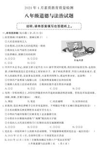 山东省菏泽市曹县 2023-2024学年八年级下学期4月期中道德与法治试题