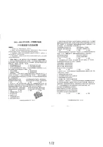 山东省济宁市邹城市2023-2024学年八年级下学期4月期中道德与法治试题
