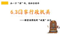 初中政治 (道德与法治)国家行政机关多媒体教学ppt课件