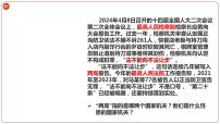 人教部编版八年级下册国家司法机关课文配套ppt课件