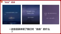 政治 (道德与法治)八年级下册自由平等的追求课文内容ppt课件
