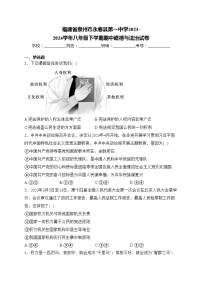 福建省泉州市永春县第一中学2023-2024学年八年级下学期期中道德与法治试卷(含答案)