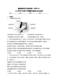 福建省泉州市永春县第一中学2023-2024学年八年级下学期期中道德与法治试卷(含答案)