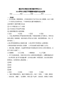 重庆市长寿区长寿川维中学校2023-2024学年七年级下学期期中道德与法治试卷(含答案)