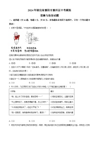 2024年湖北省襄阳市襄州区中考模拟道德与法治试题（原卷版+解析版）