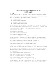 2022～2024北京初三一模道德与法治试题分类汇编：与世界共发展