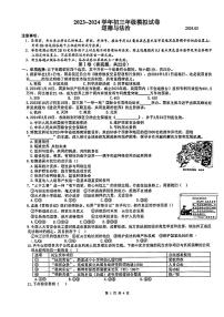 2024年江苏省苏州市高新区实验初级中学中考二模道德与法治试题