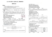 2024年河南省郑州市荥阳市中考二模道德与法治试卷