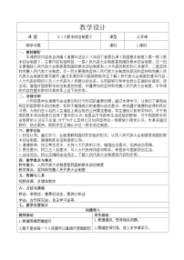 初中政治 (道德与法治)人教部编版八年级下册第三单元 人民当家作主第五课 我国基本制度根本政治制度教案设计