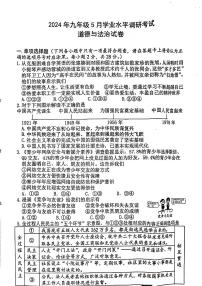 2024年湖北省汉川市中考二模道德与法治试题