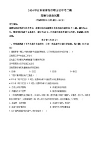 2024年山东省青岛市崂山区中考二模道德与法治试题（原卷版+解析版）