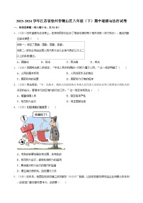 2023-2024学年江苏省徐州市铜山区八年级（下）期中道德与法治试卷（含答案）