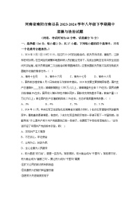 河南省南阳市南召县2023-2024学年八年级下学期期中道德与法治试题(含解析)